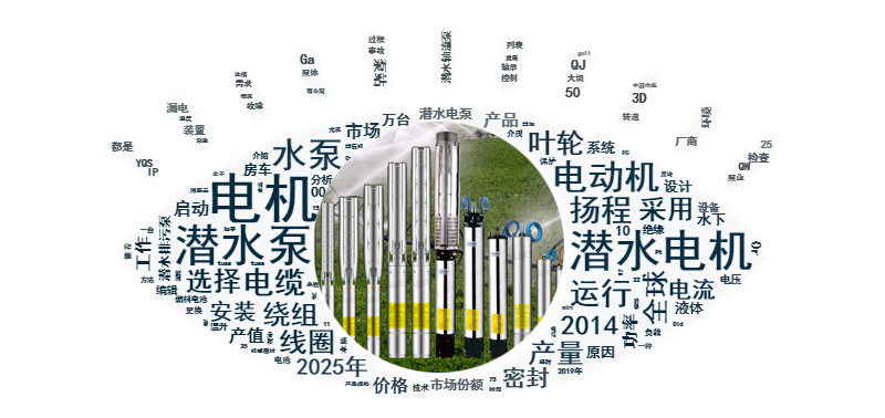 你们知道潜水泵所用得潜水电机都有哪些要求吗？