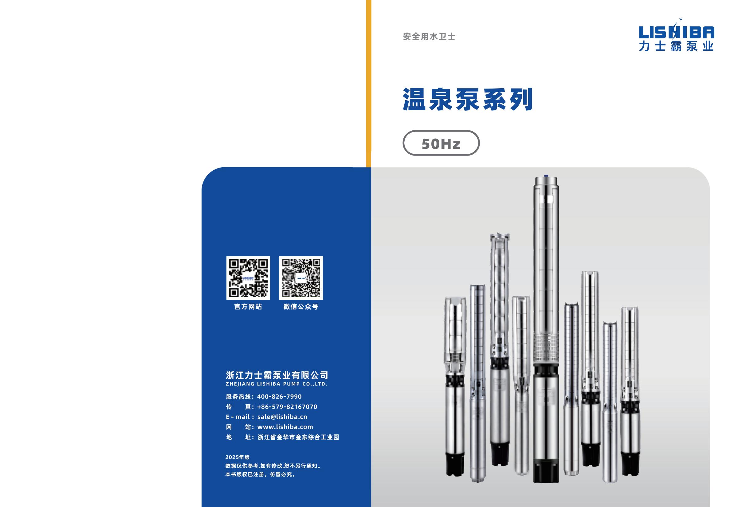 温泉泵-逐页转图片-00000.jpg