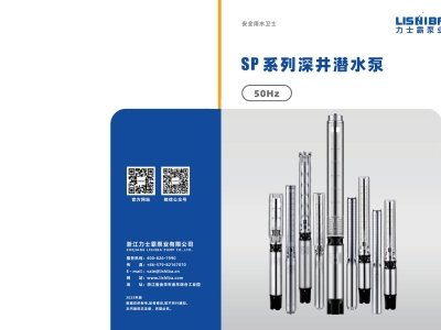 SP系列深井泵（中文）