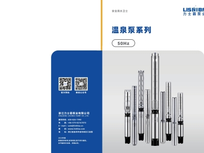 温泉泵系列