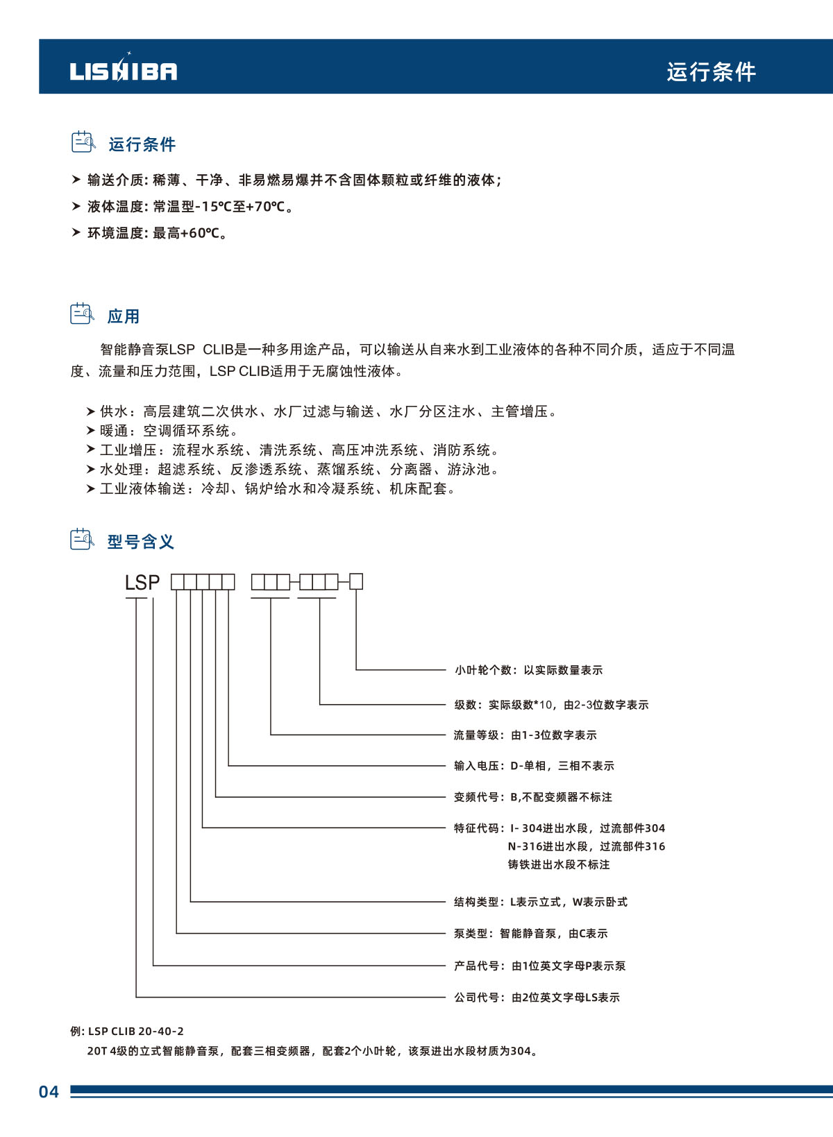力士霸智能静音泵数据手册(图10)