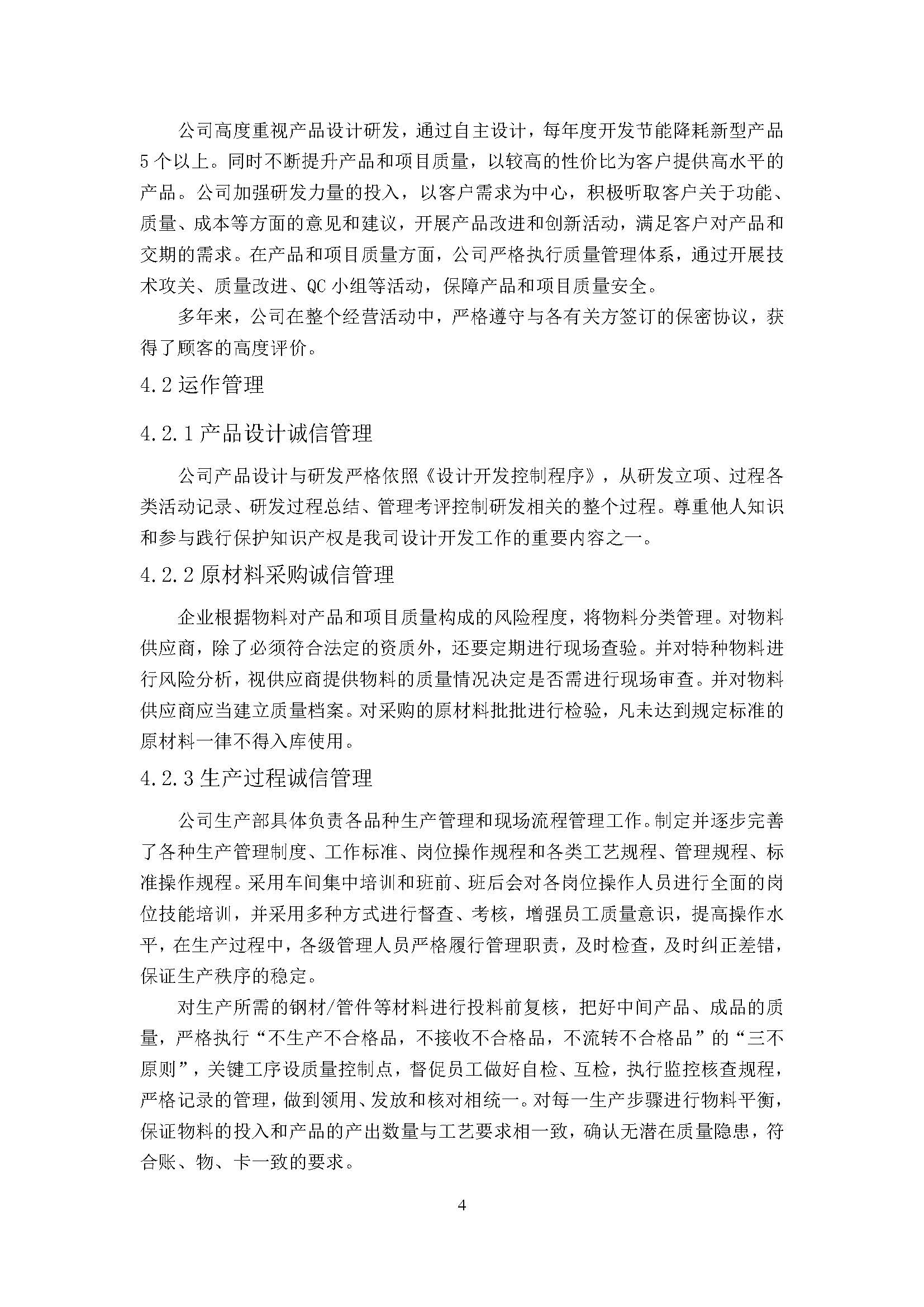 质量诚信报告-浙江力士霸泵业有限公司2024年“浙江制造”认证(图9)
