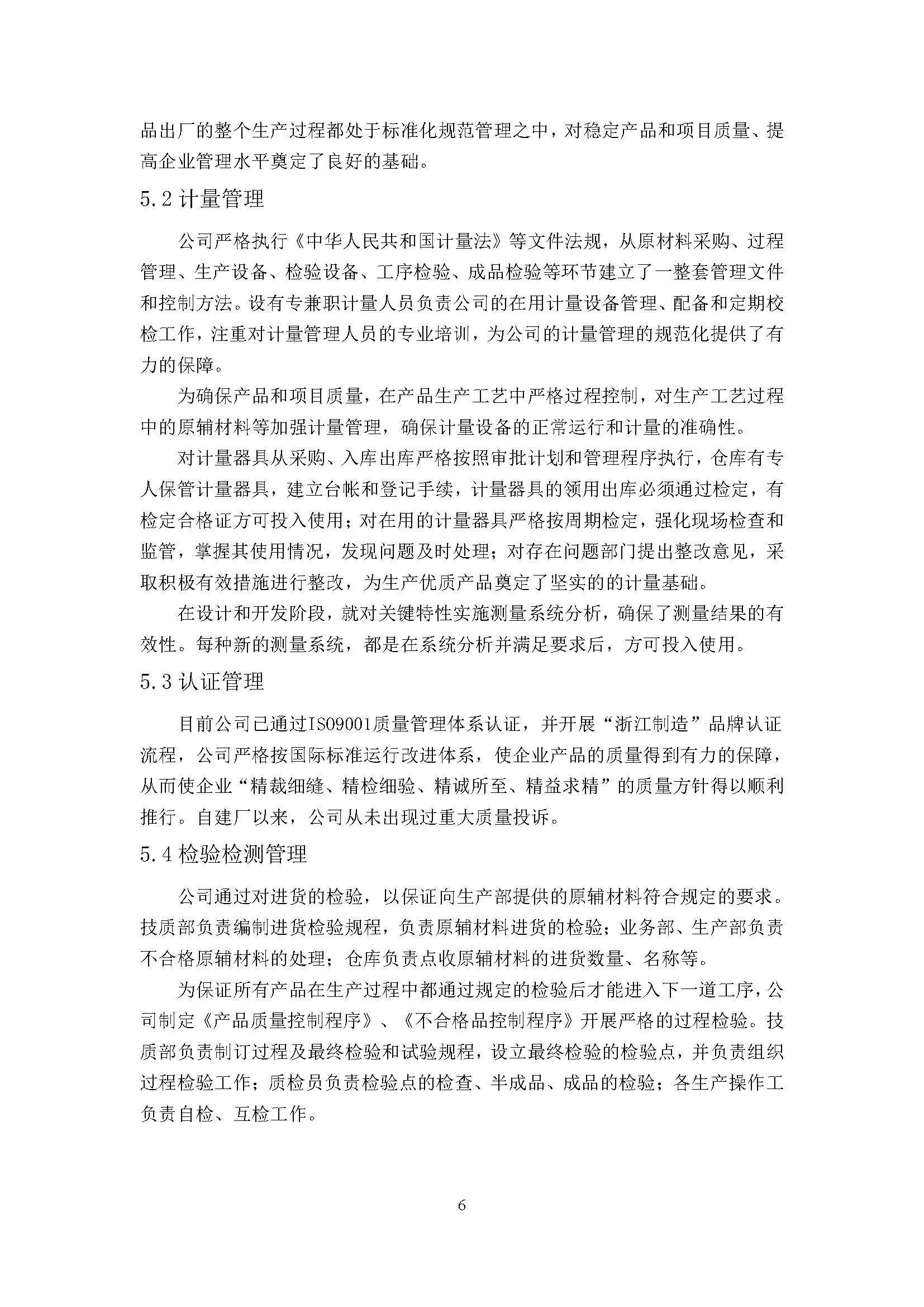 质量诚信报告-浙江力士霸泵业有限公司2024年“浙江制造”认证(图11)