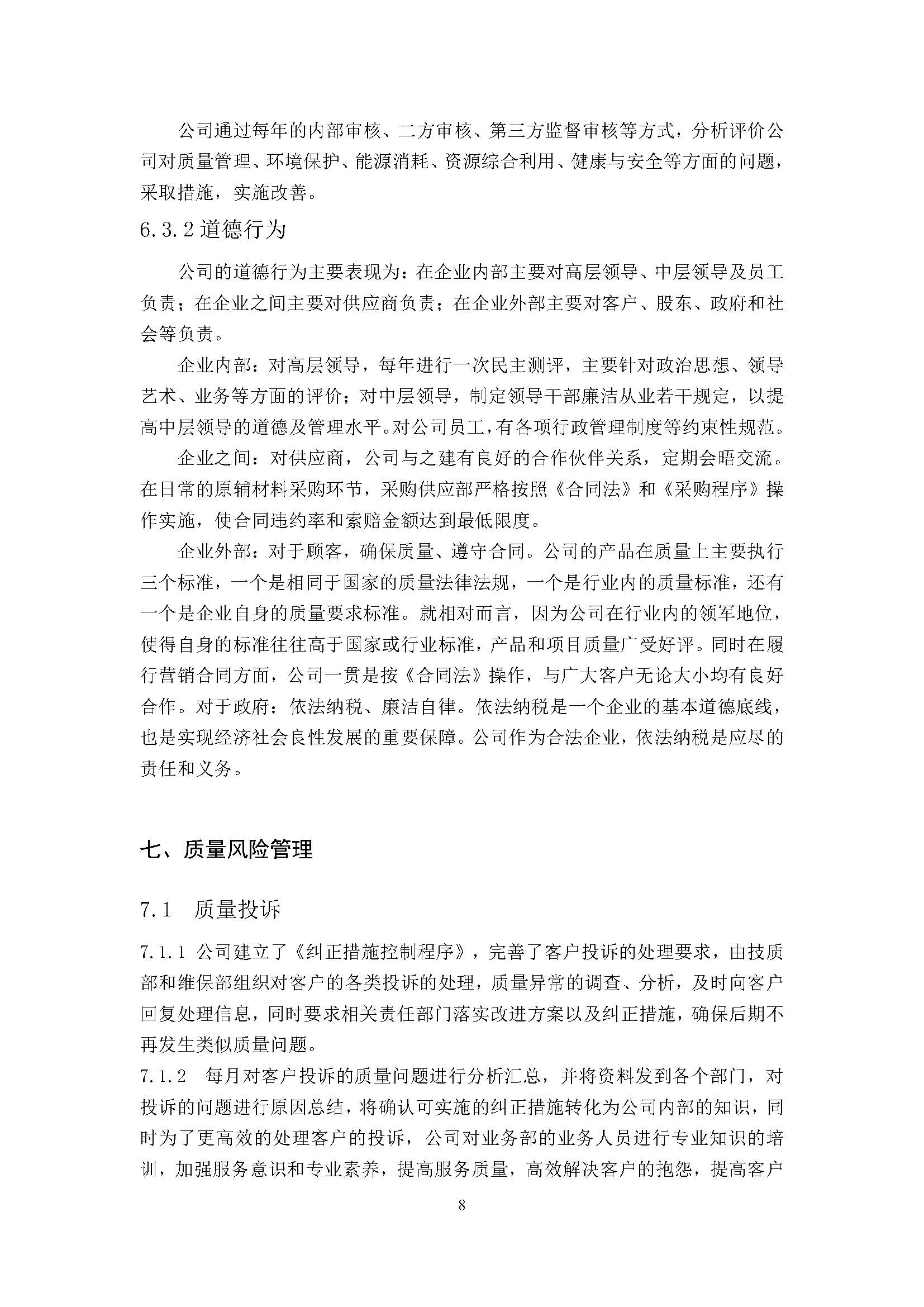 质量诚信报告-浙江力士霸泵业有限公司2024年“浙江制造”认证(图13)