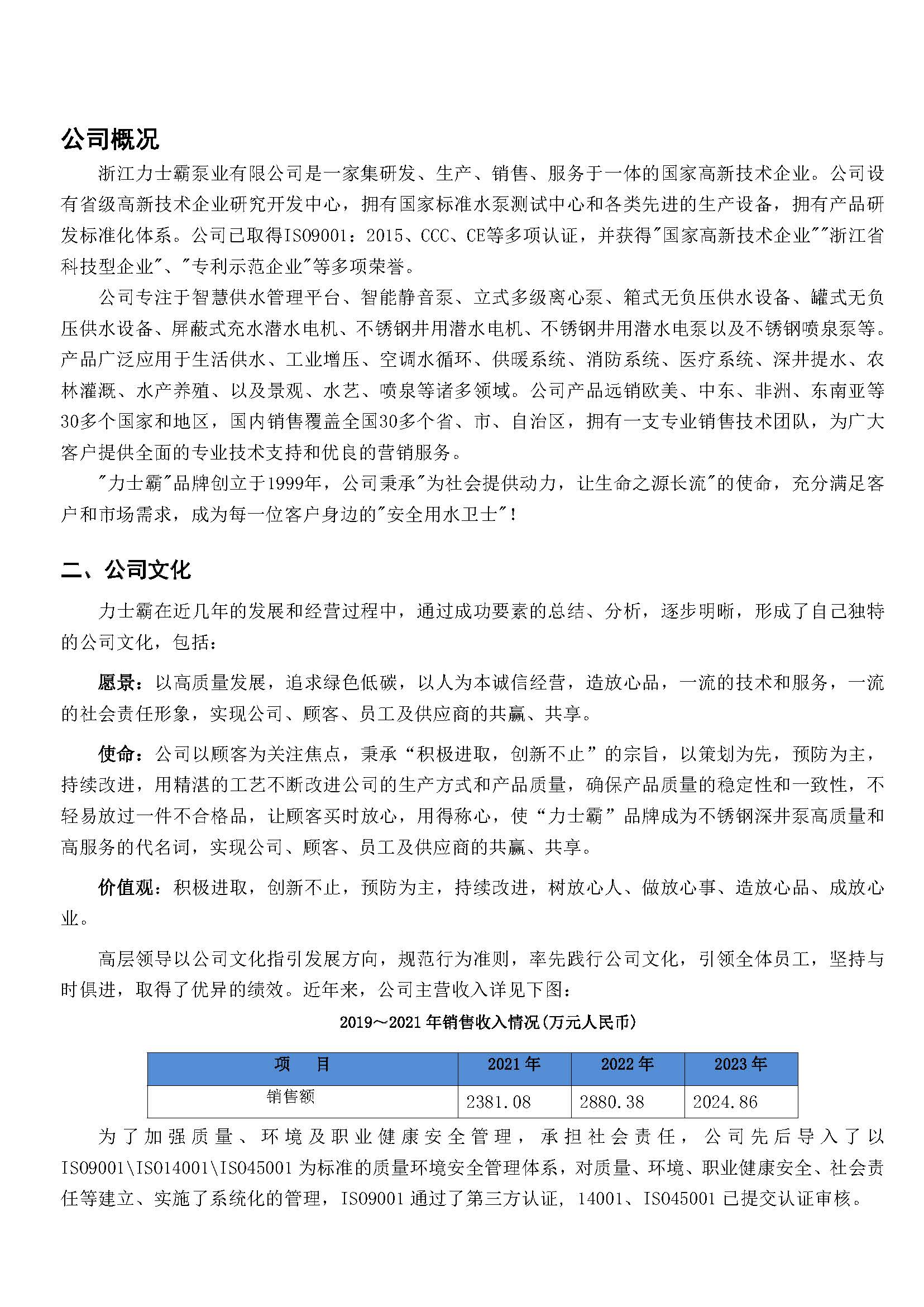社会责任报告-浙江力士霸泵业有限公司2024年“浙江制造”认证(图4)