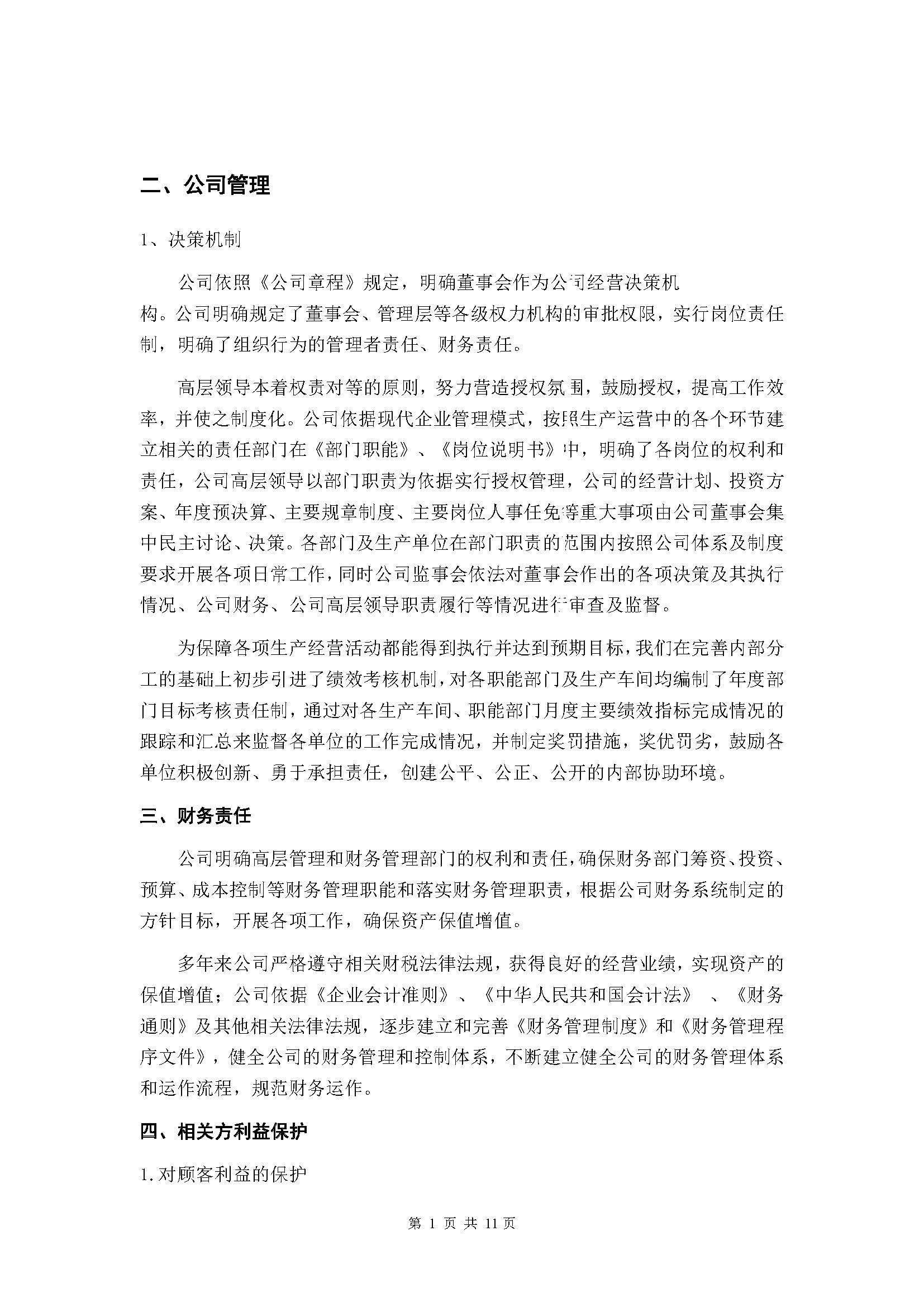 社会责任报告-浙江力士霸泵业有限公司2024年“浙江制造”认证(图7)
