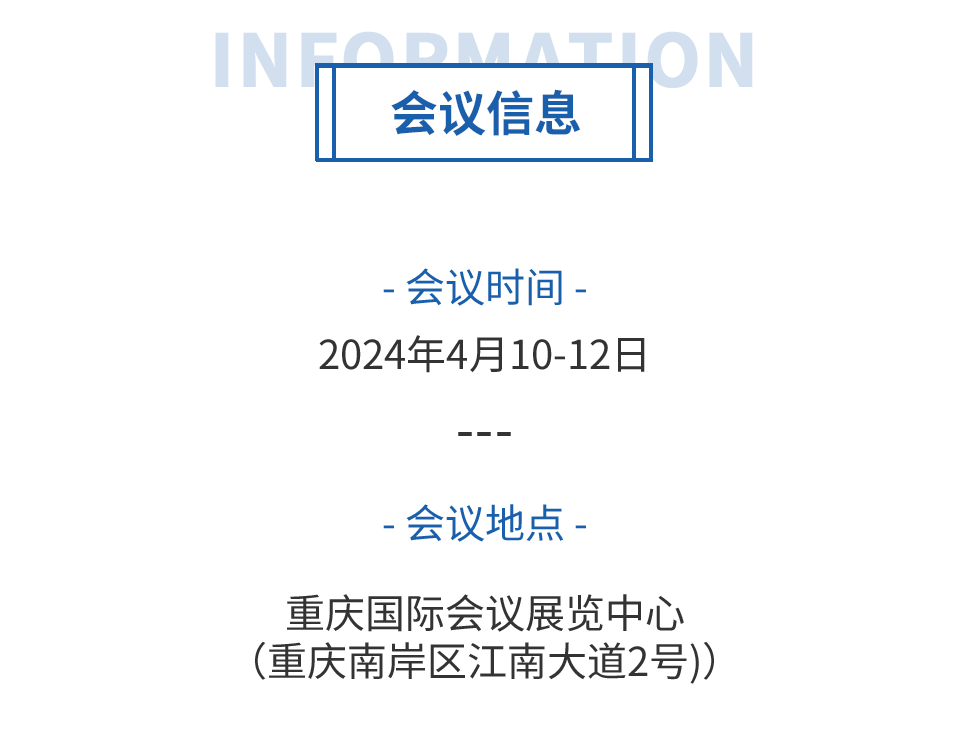 邀请函丨力士霸诚邀您参加重庆水协会员大会(图6)