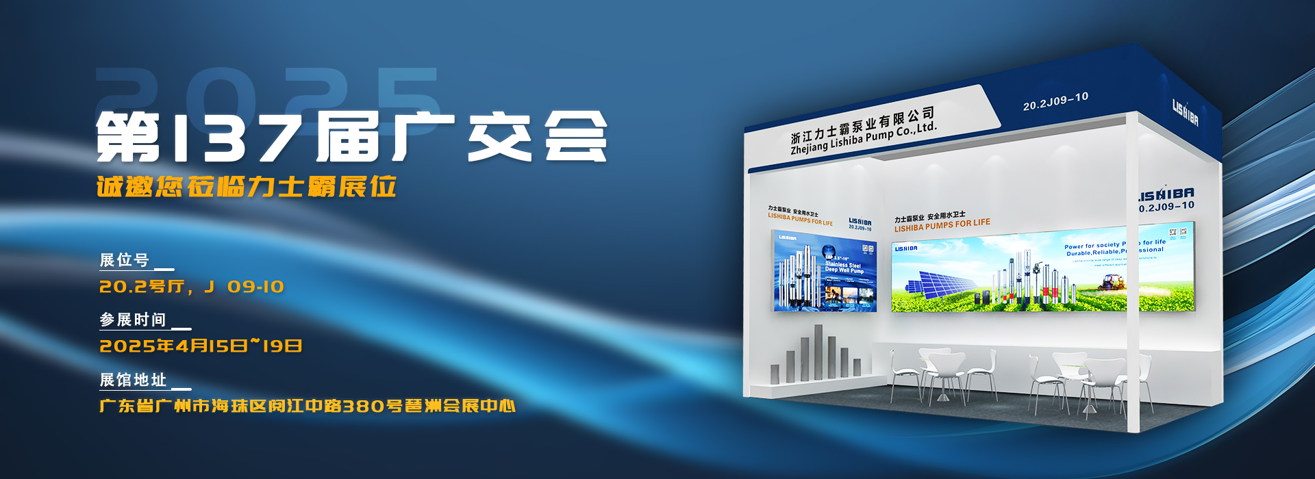 吉首广交会