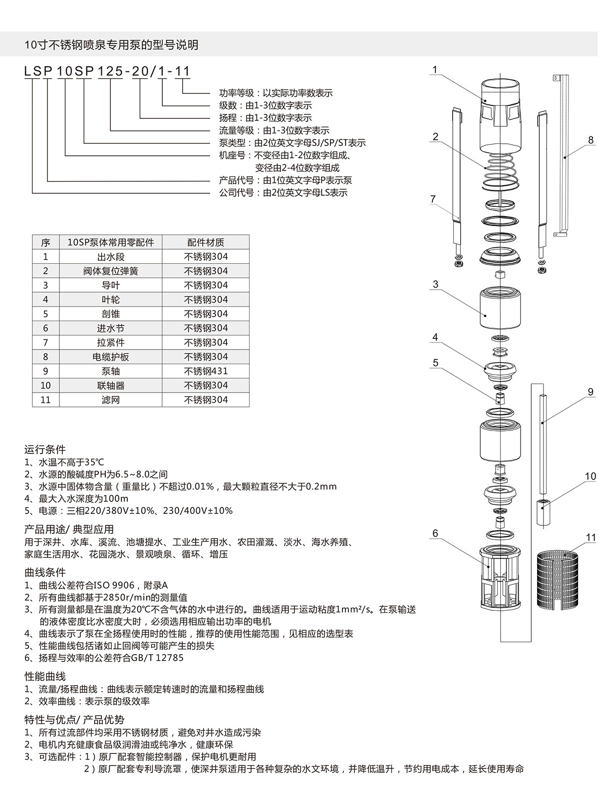 10寸不锈钢喷泉专用泵 