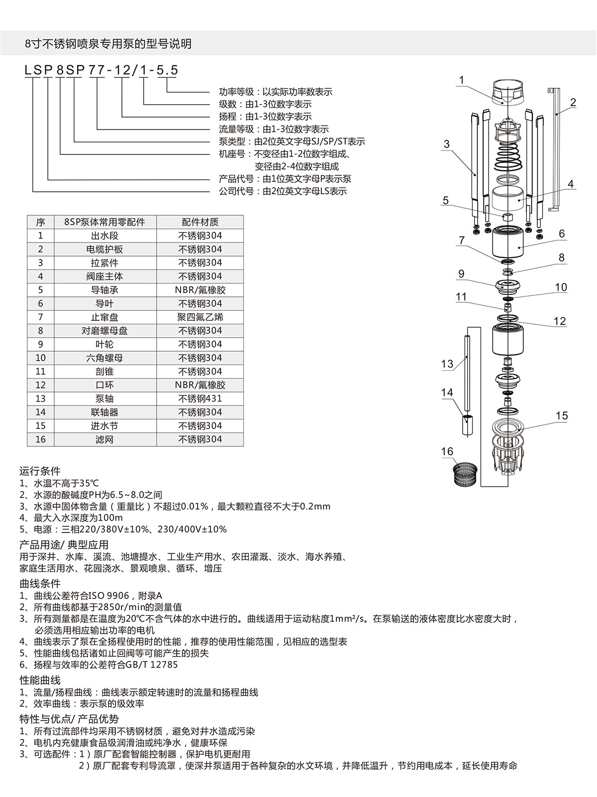 8寸不锈钢喷泉专用泵