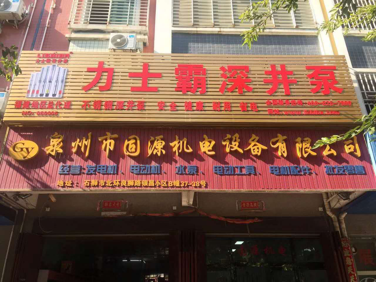 泉州市固源机电设备有限公司