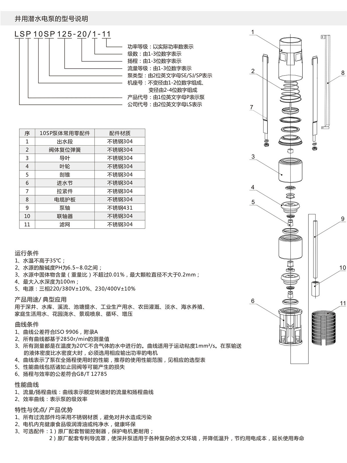 10SP系列深井潜水泵