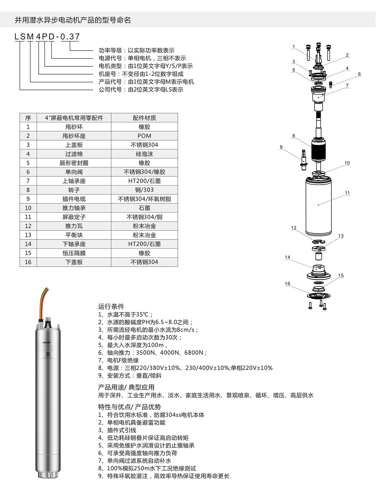 4寸充水屏蔽式潜水电机(图1)