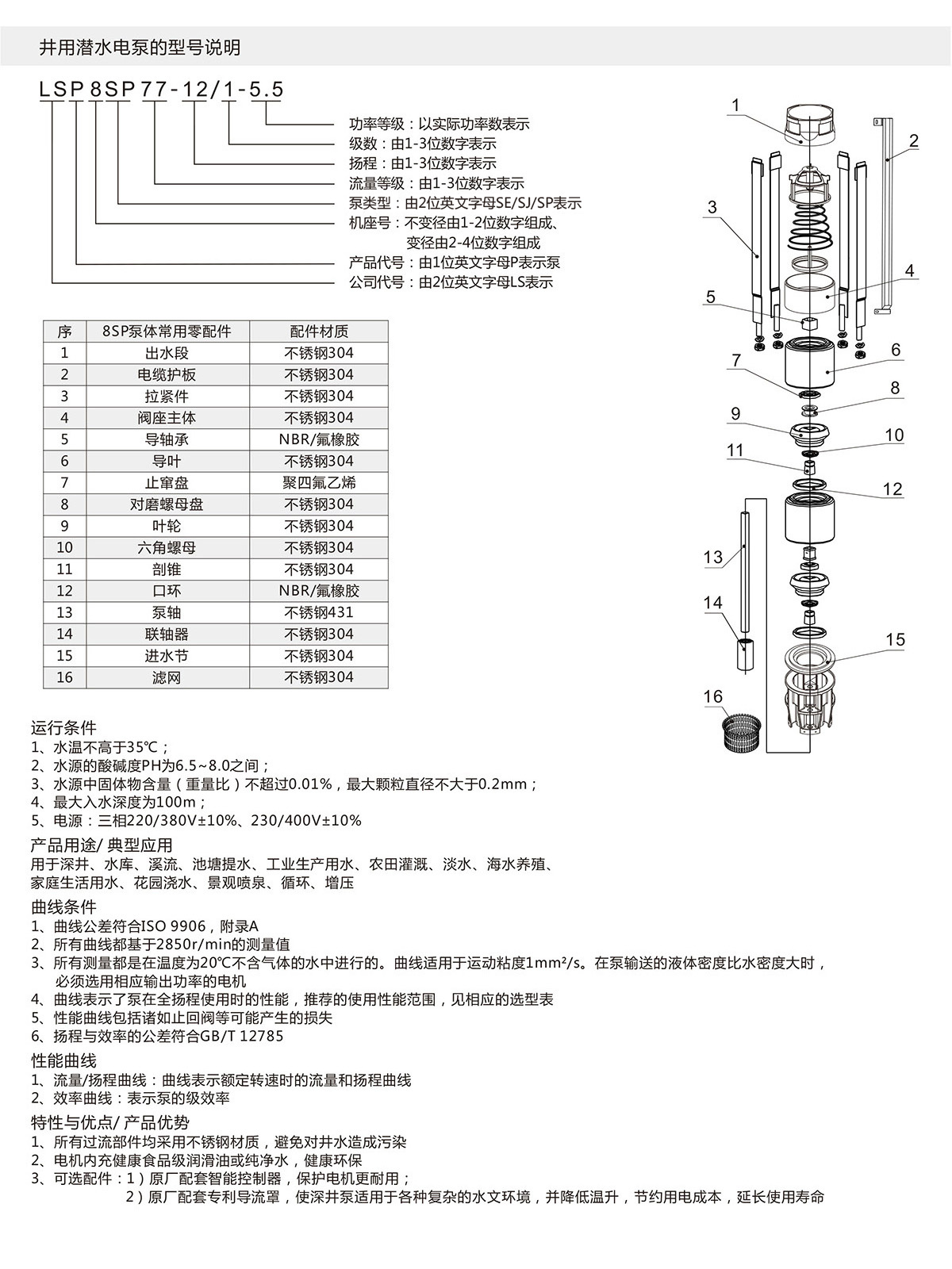 8SP系列深井潜水泵