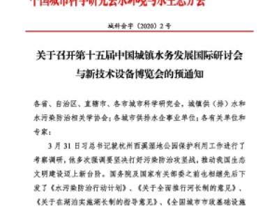 第十五届中国城镇水务大会与博览会将在杭州召开！