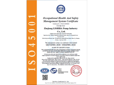 ISO145001:2018认证证书（职业健康安全管理体系）