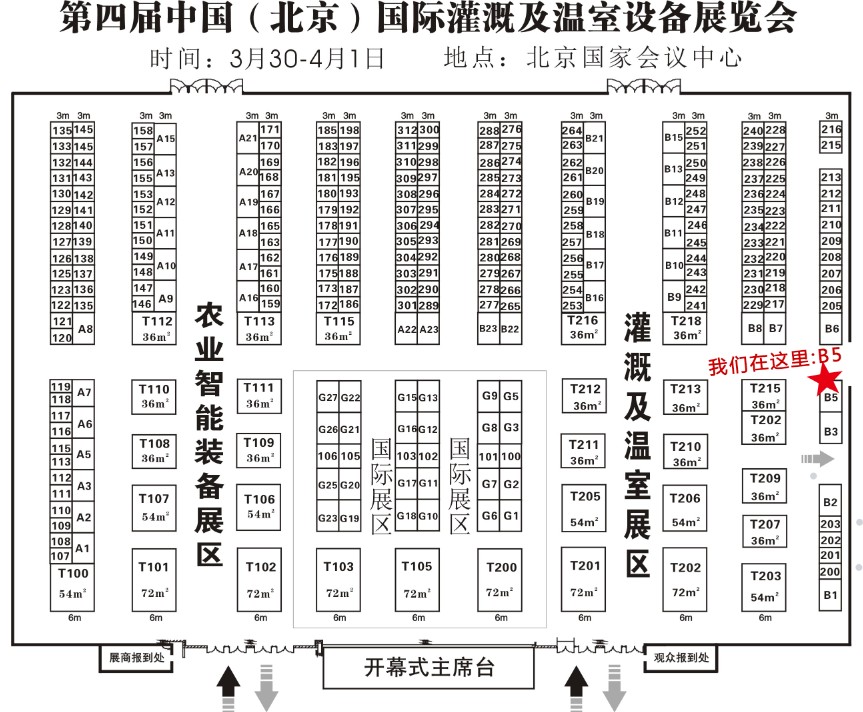 第四届中国（北京）国际灌溉技术展览会