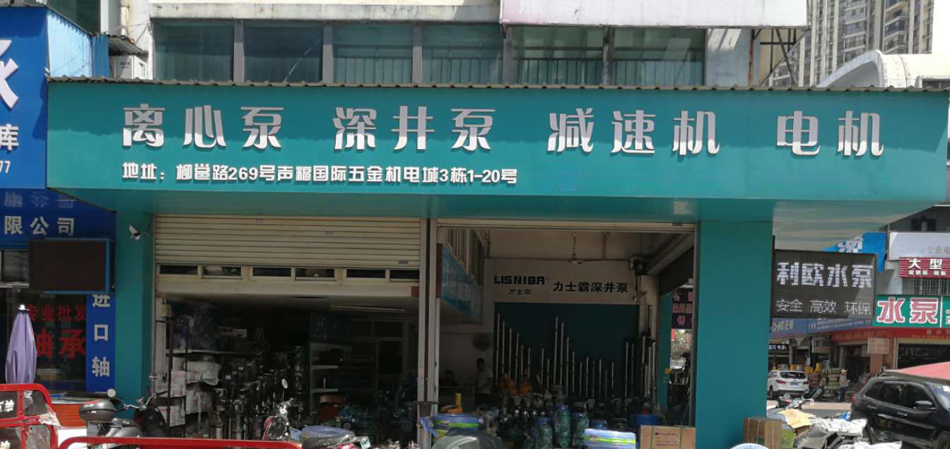 力士霸泵业-柳州经销商(图1)