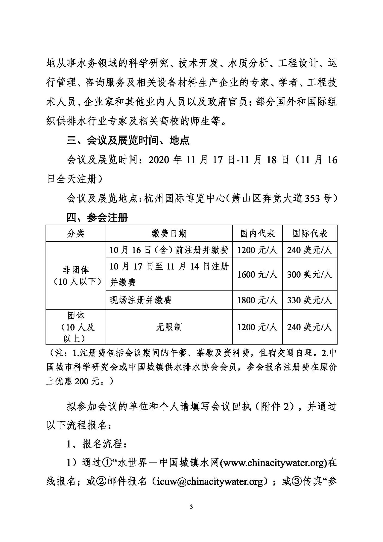 第十五届中国城镇水务大会与博览会将在杭州召开！(图3)