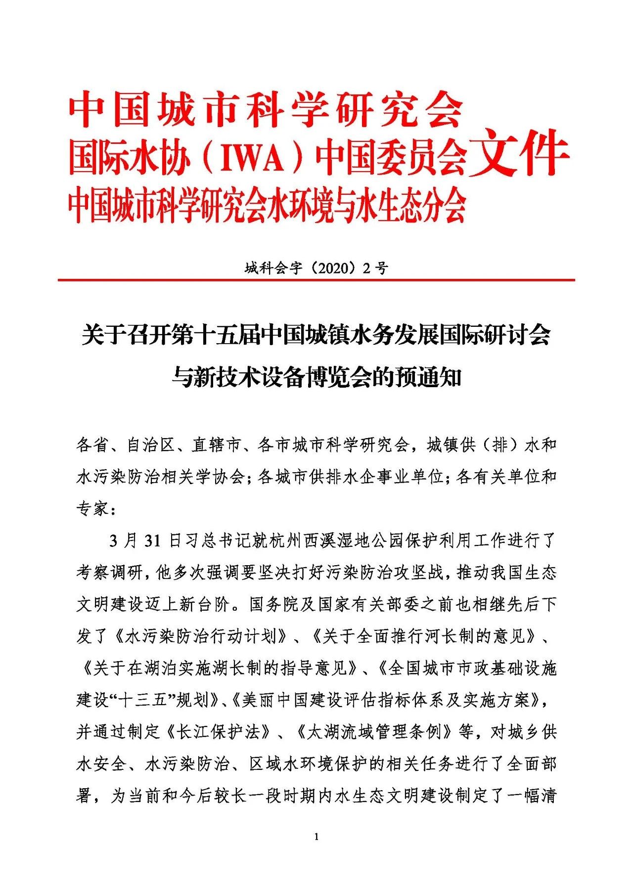 第十五届中国城镇水务大会与博览会将在杭州召开！(图1)