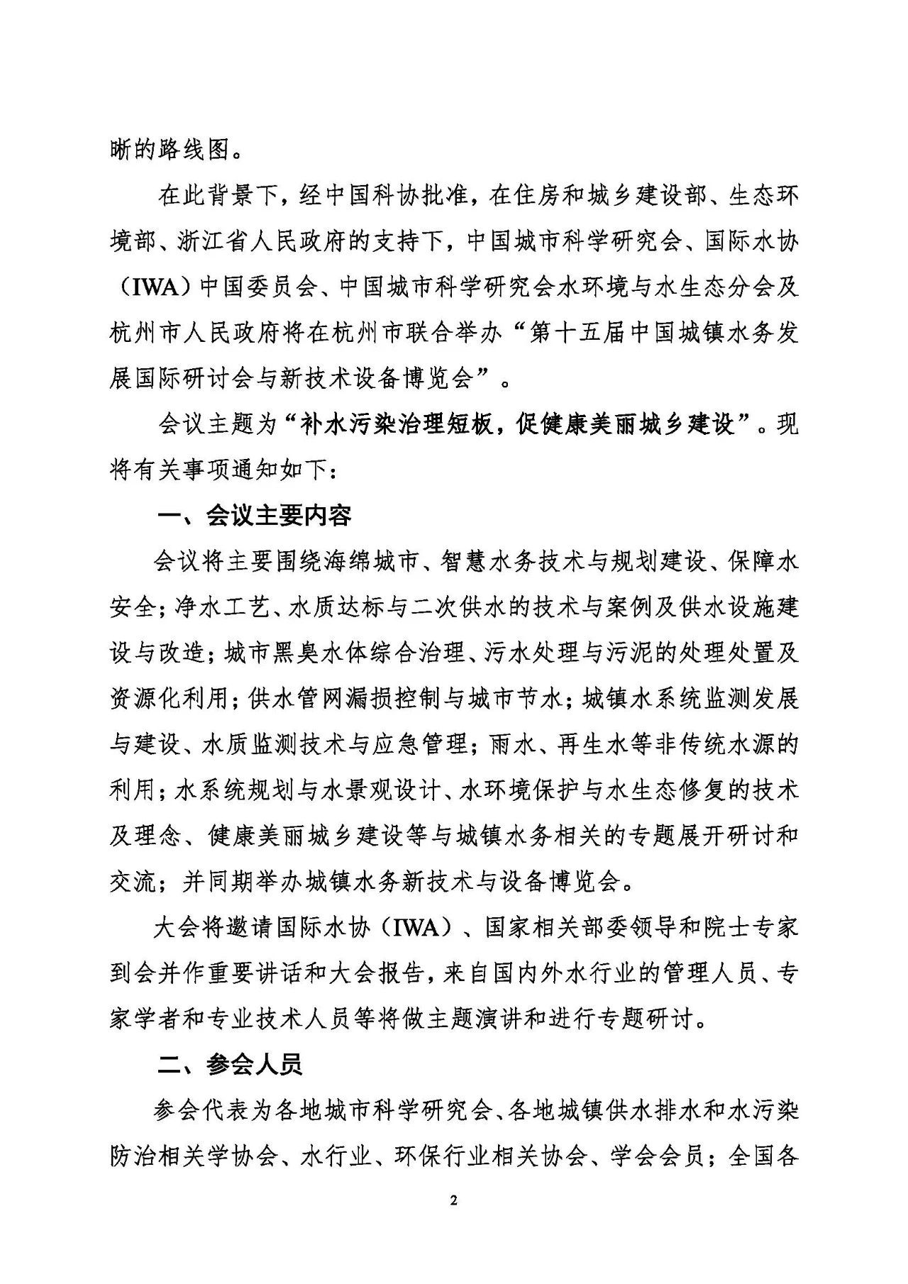 第十五届中国城镇水务大会与博览会将在杭州召开！(图2)