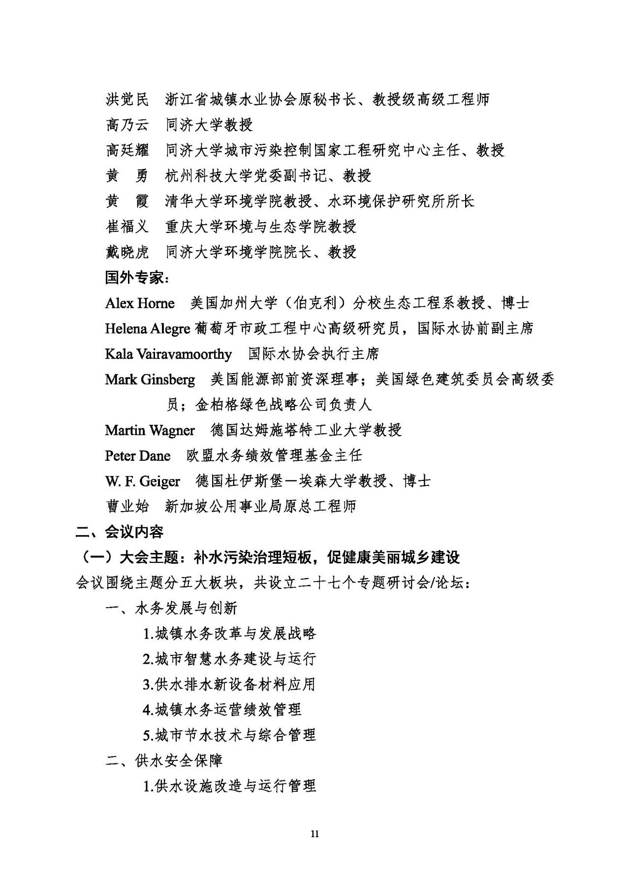 第十五届中国城镇水务大会与博览会将在杭州召开！(图11)