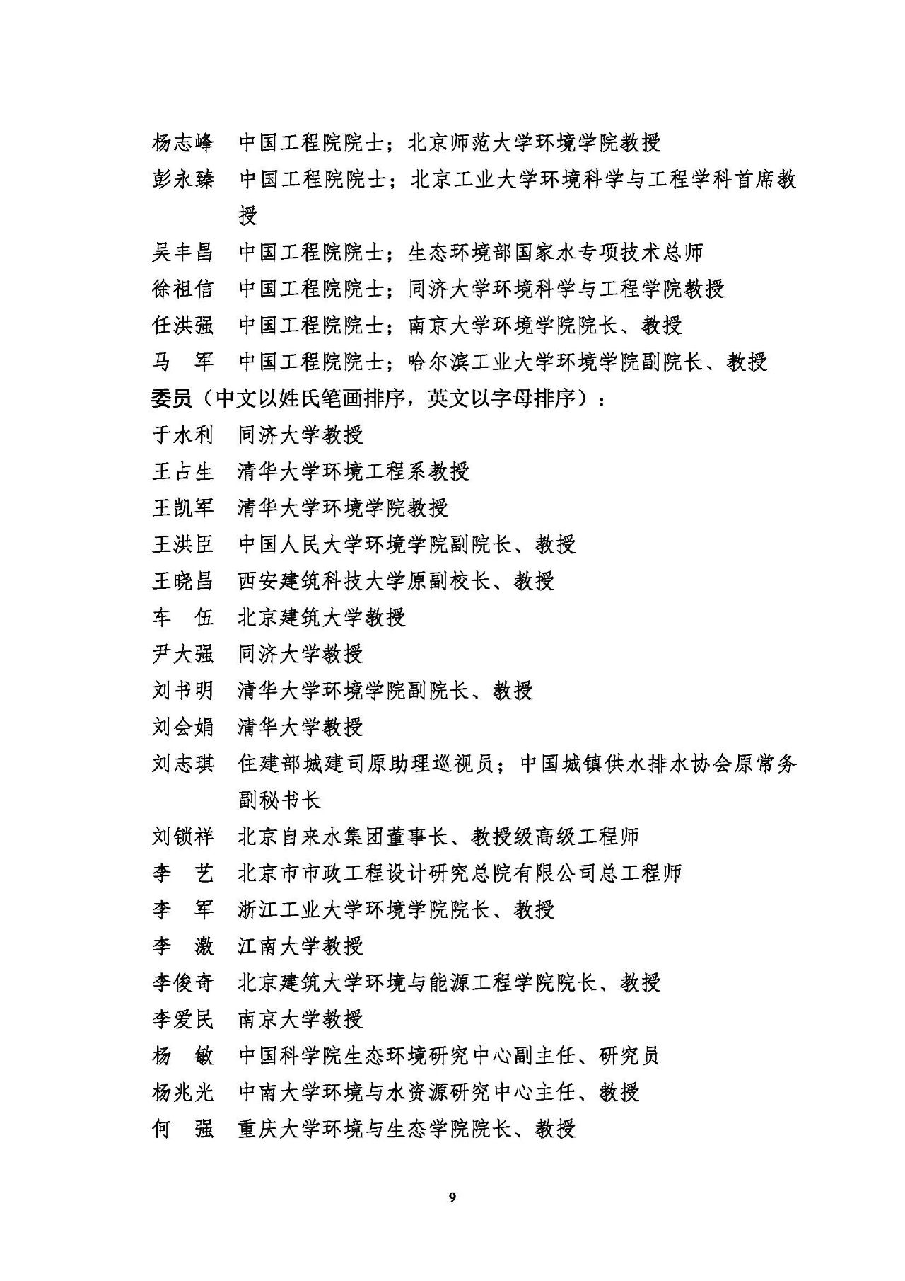第十五届中国城镇水务大会与博览会将在杭州召开！(图9)