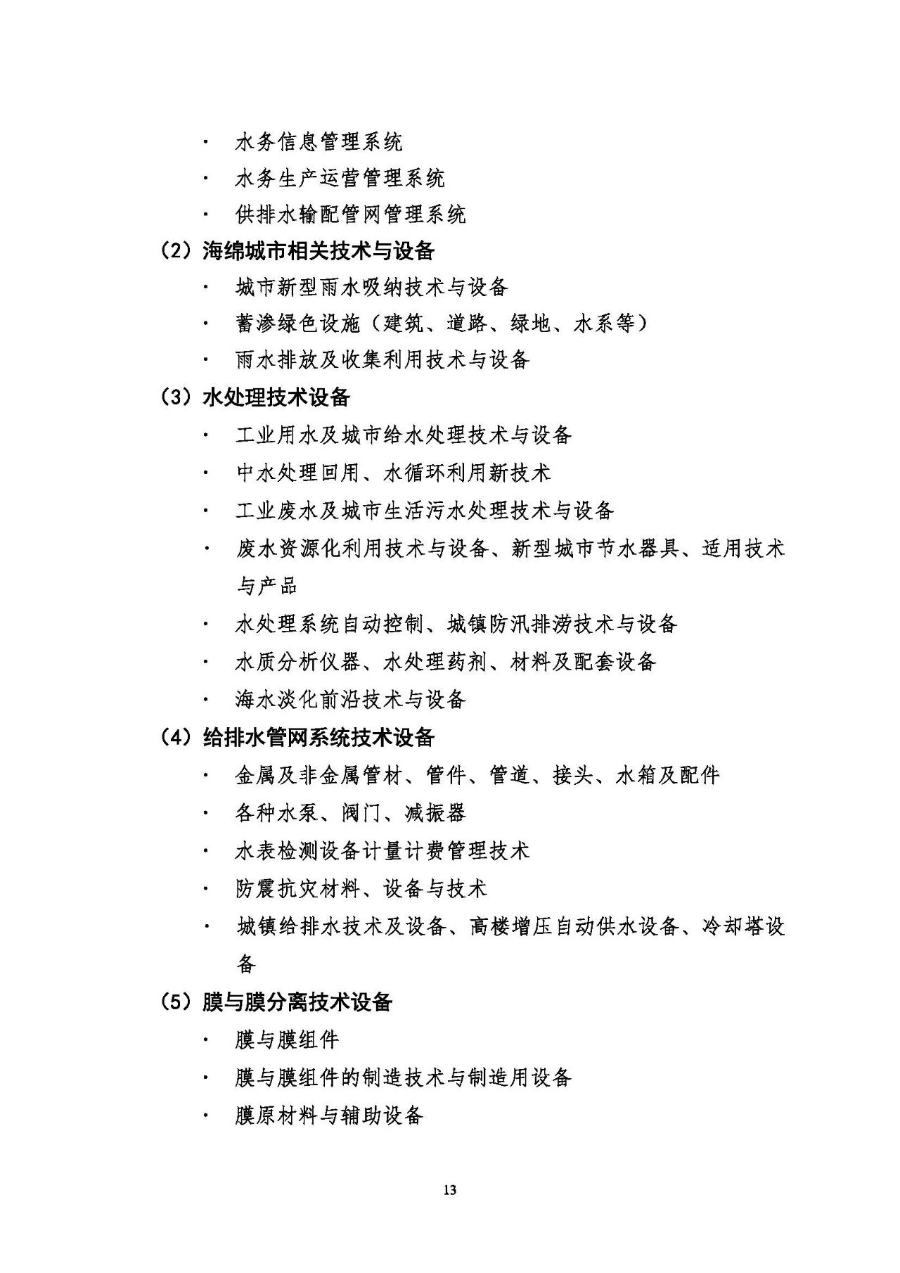 第十五届中国城镇水务大会与博览会将在杭州召开！(图13)