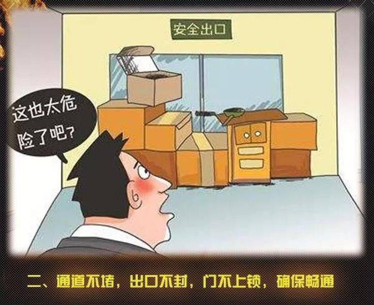 全国消防日丨关注消防、生命至上！一起get消防安全小知识！ (图7)