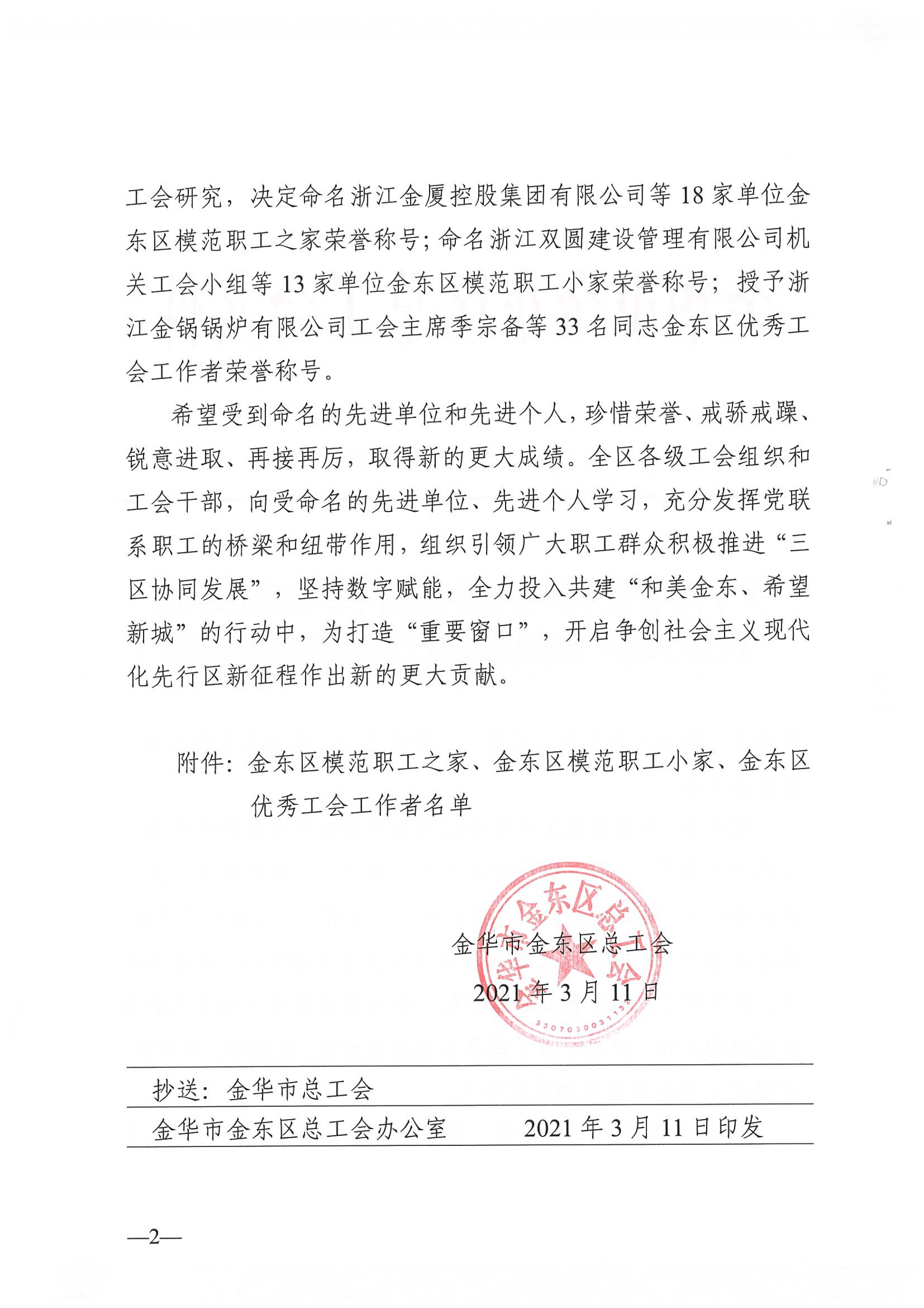 浙江力士霸泵业有限公司工会委员会获“金东区模范职工之家”(图2)