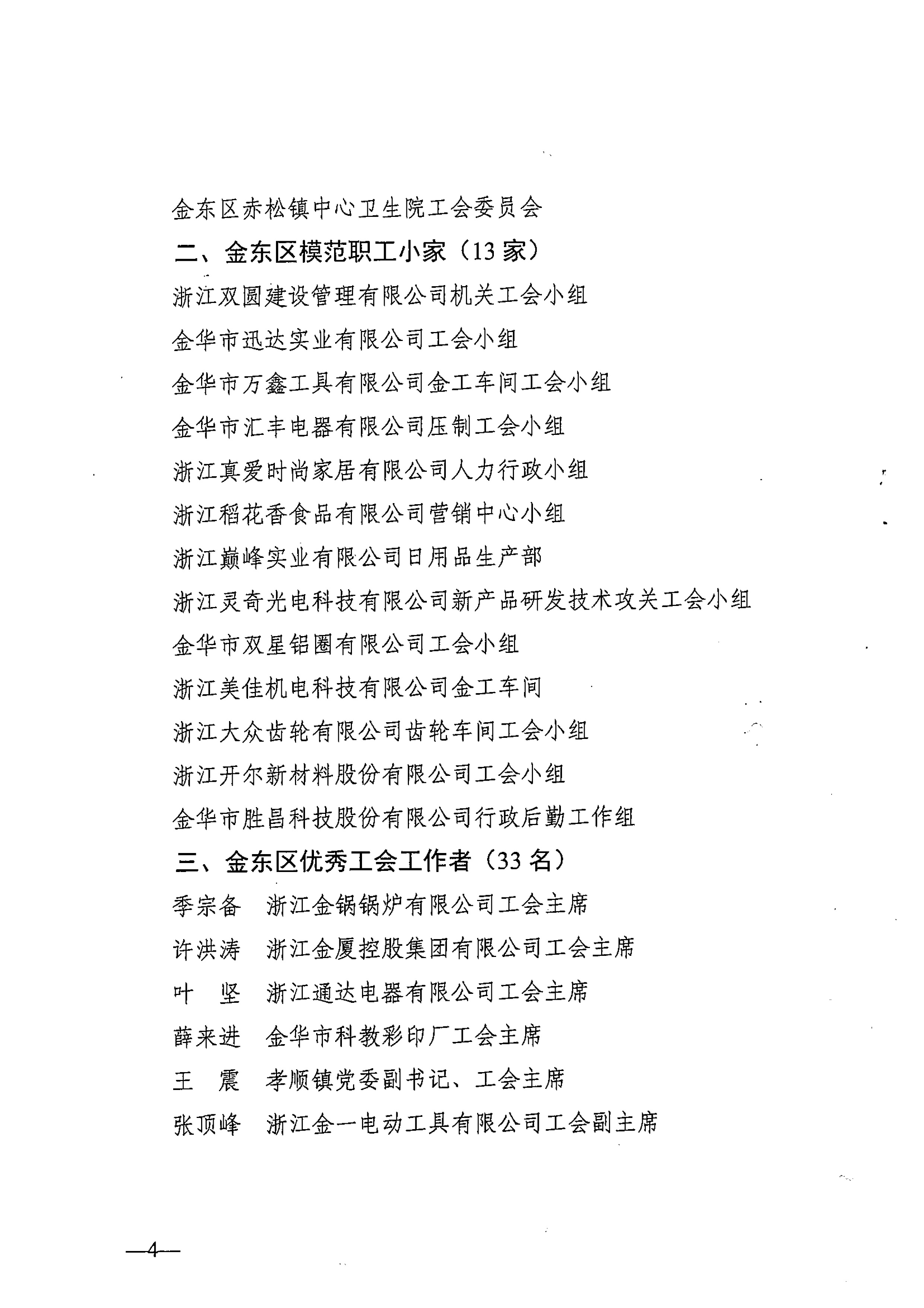 浙江力士霸泵业有限公司工会委员会获“金东区模范职工之家”(图4)