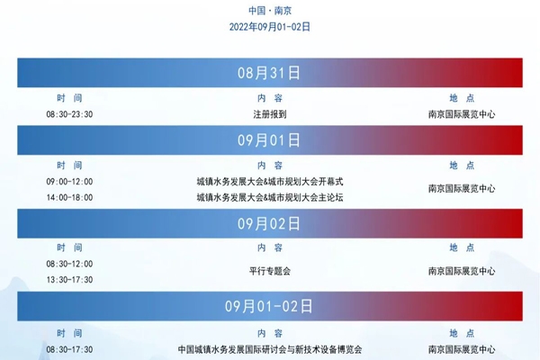 重启定档 | 第十六届水务＋规划大会将于9月在南京召开(图1)