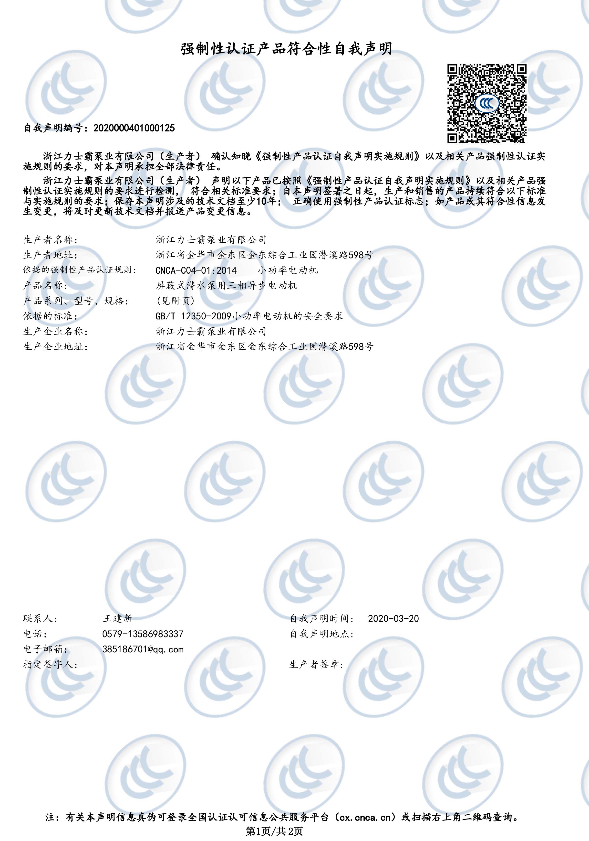 3C认证-屏蔽式潜水泵用三相异步电动机(图1)