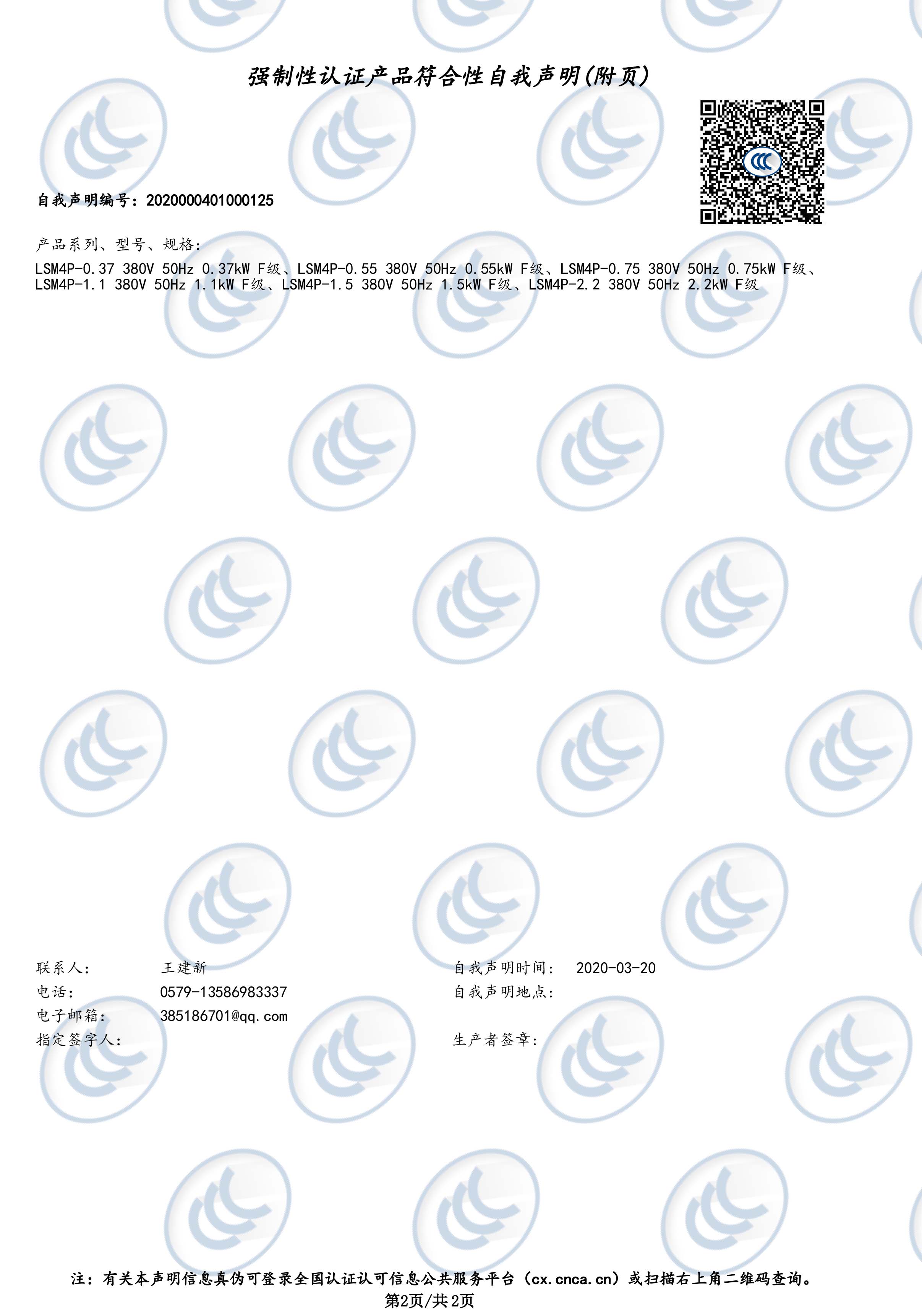 3C认证-屏蔽式潜水泵用三相异步电动机(图2)