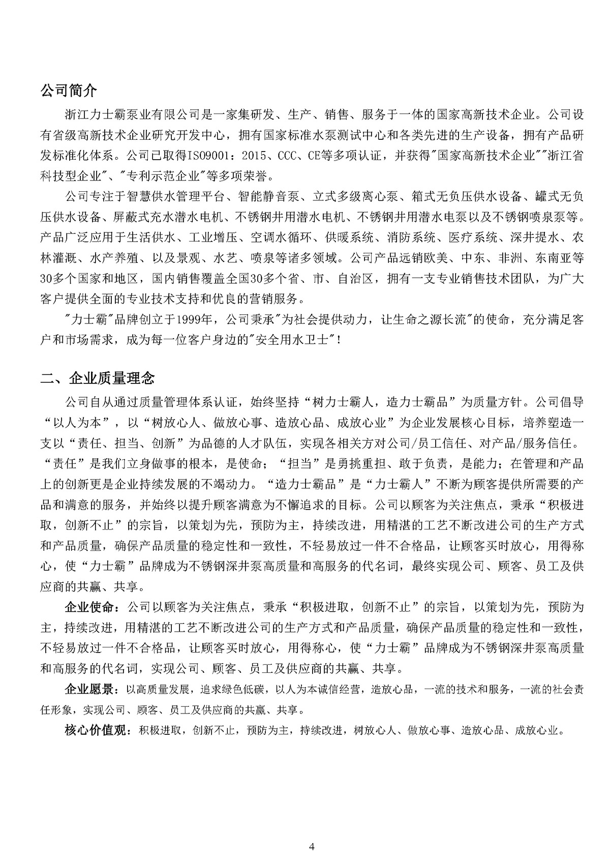 力士霸泵业质量诚信报告(图4)