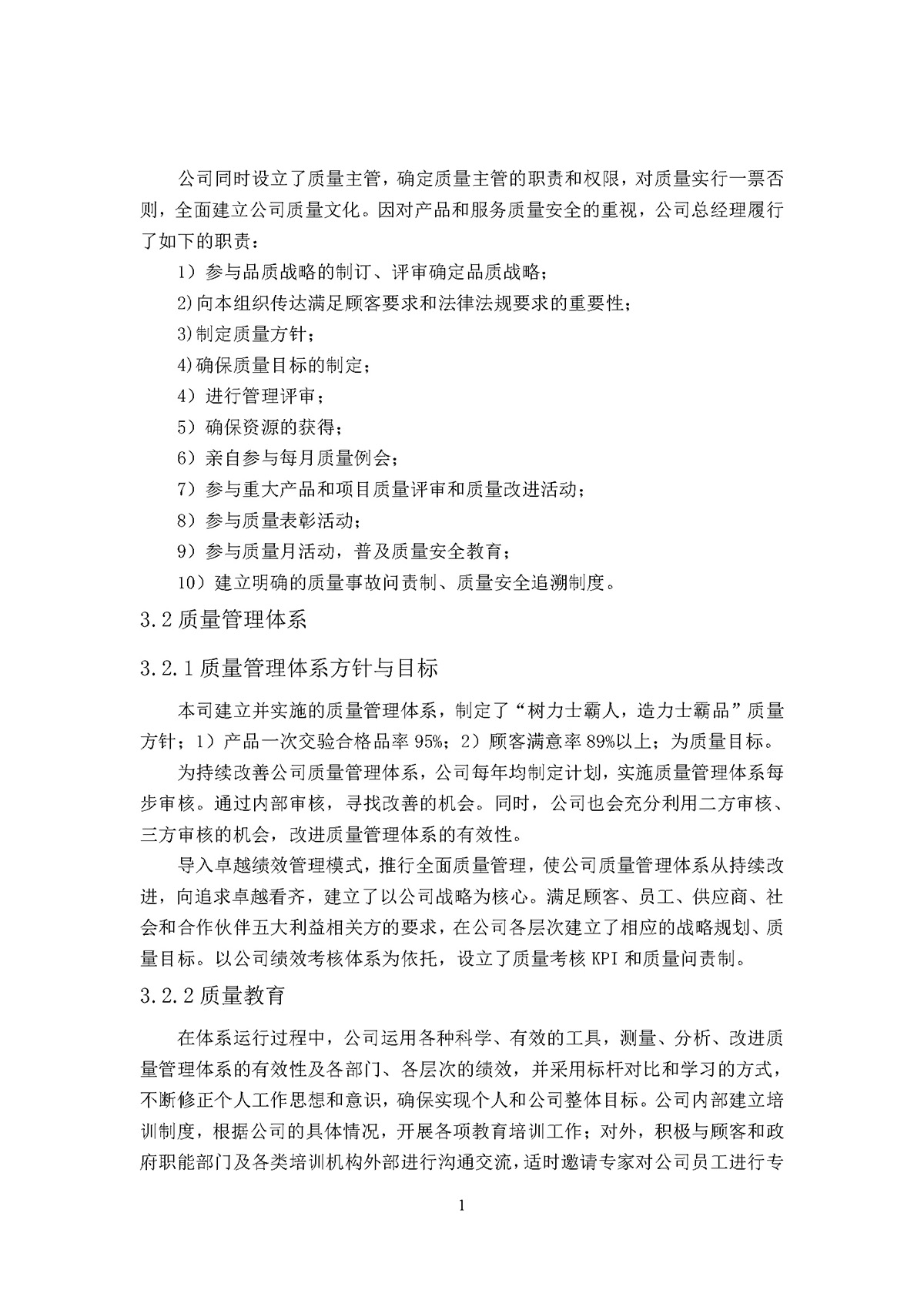 力士霸泵业质量诚信报告(图6)