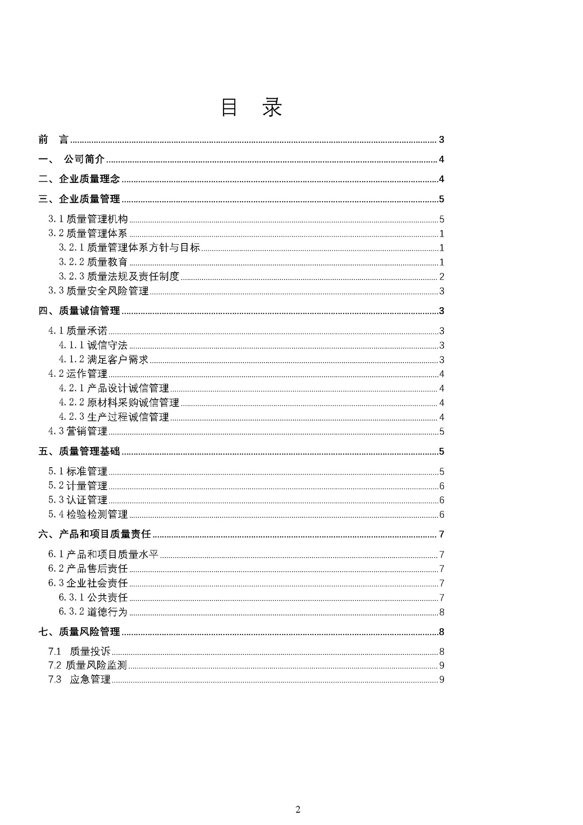 力士霸泵业质量诚信报告(图2)