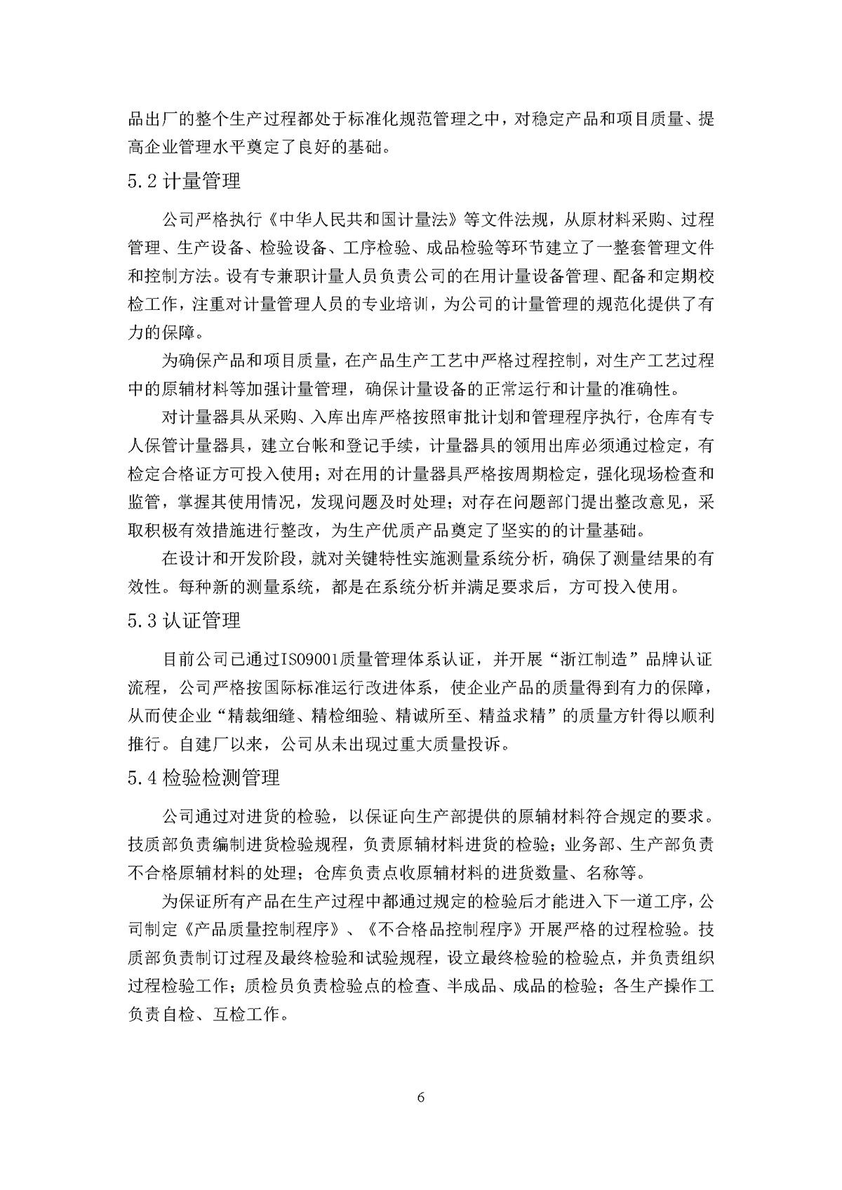 力士霸泵业质量诚信报告(图11)