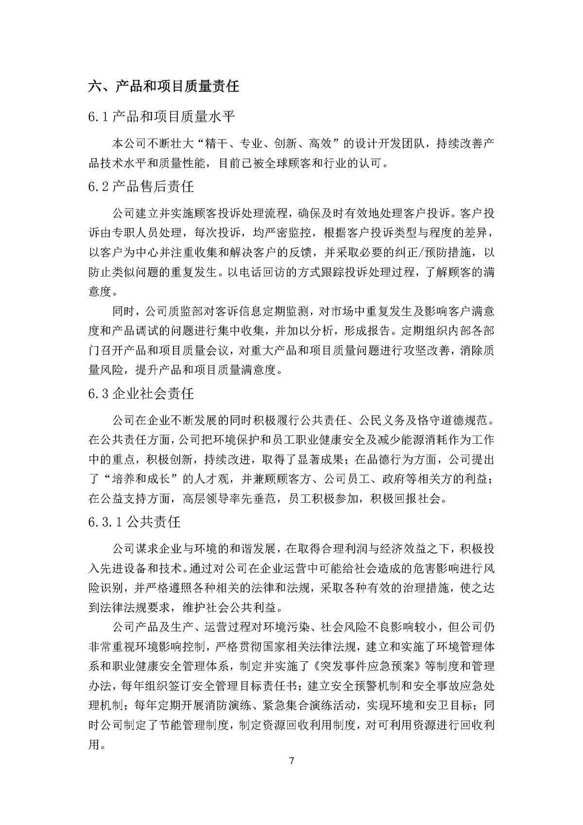 力士霸泵业质量诚信报告(图12)