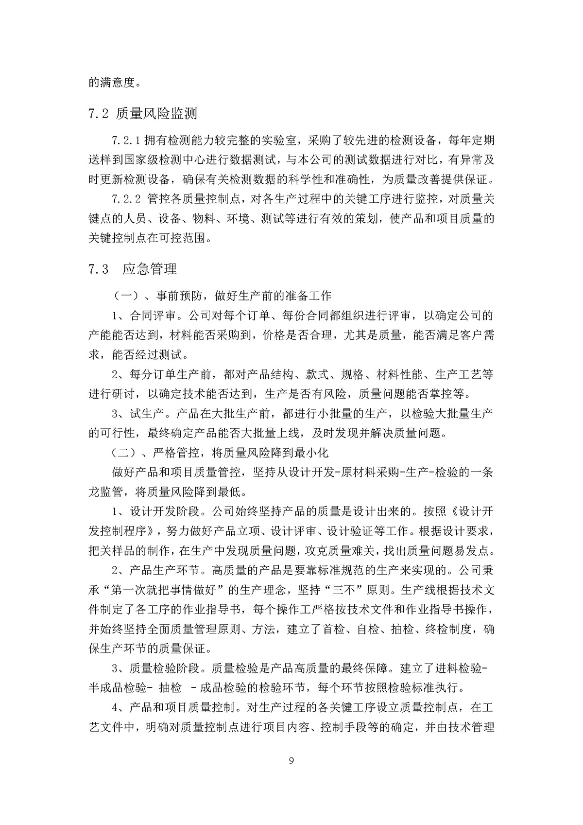 力士霸泵业质量诚信报告(图14)