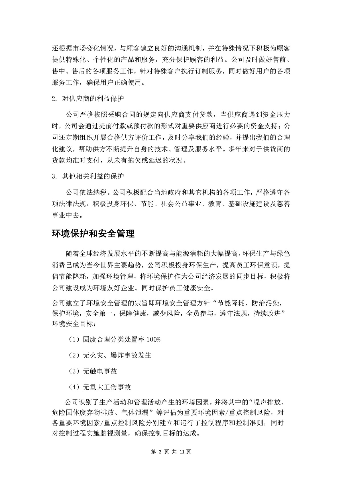 力士霸泵业社会责任报告(图8)