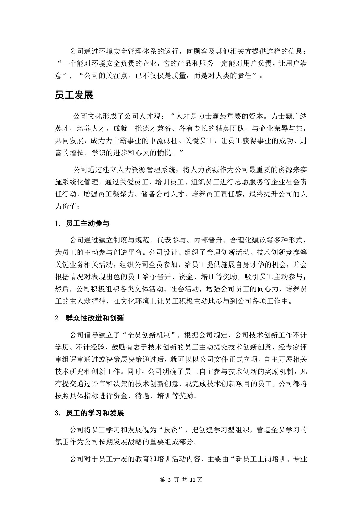 力士霸泵业社会责任报告(图9)