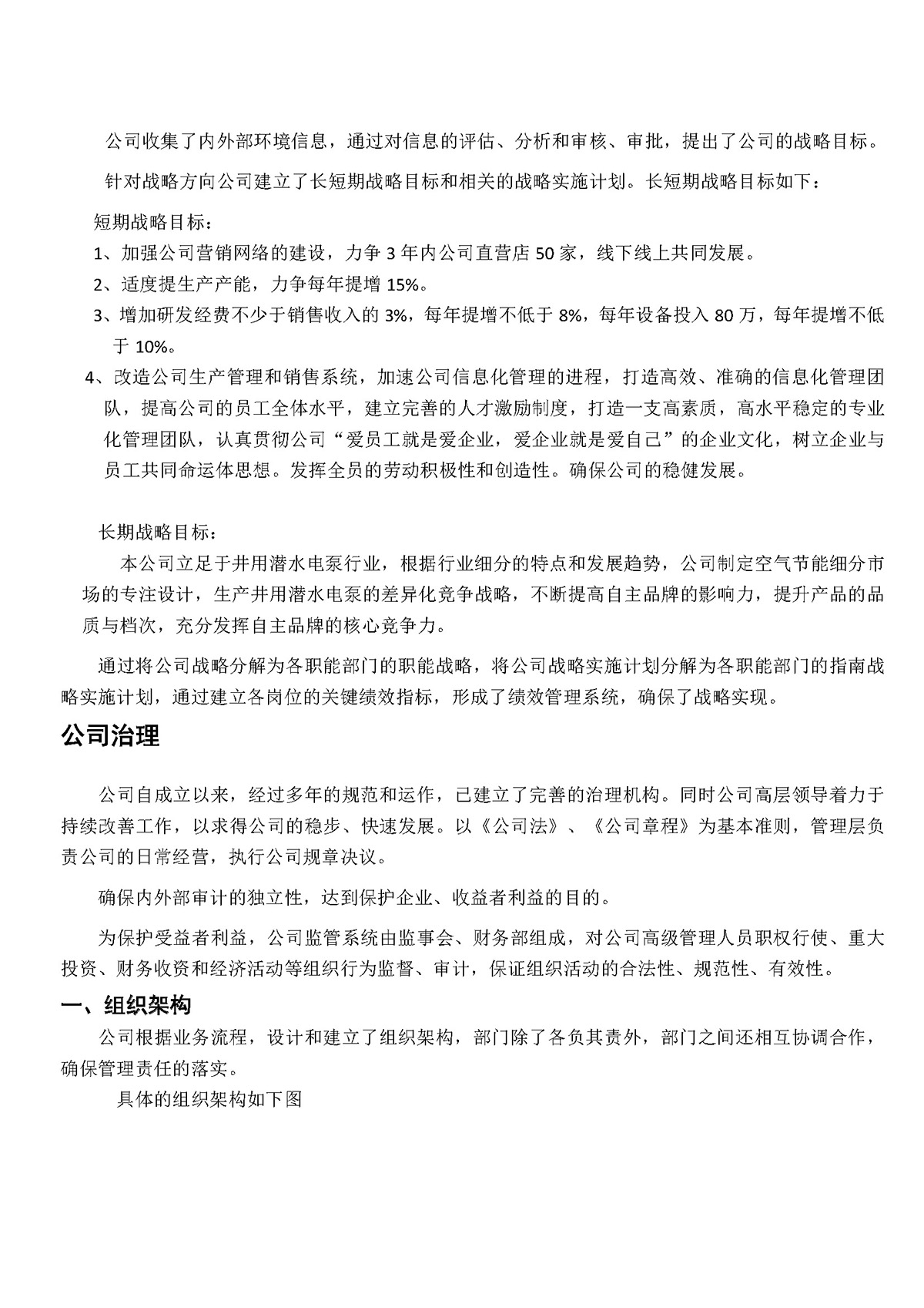 力士霸泵业社会责任报告(图5)