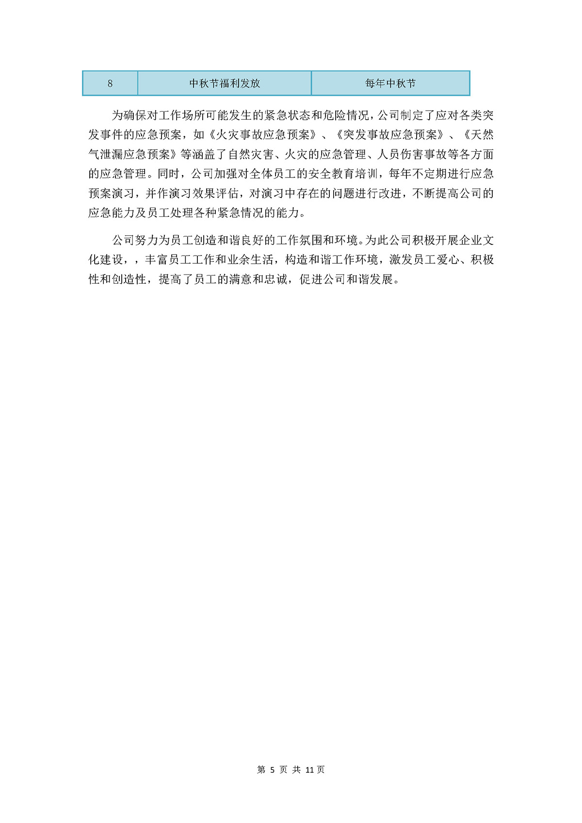 力士霸泵业社会责任报告(图11)