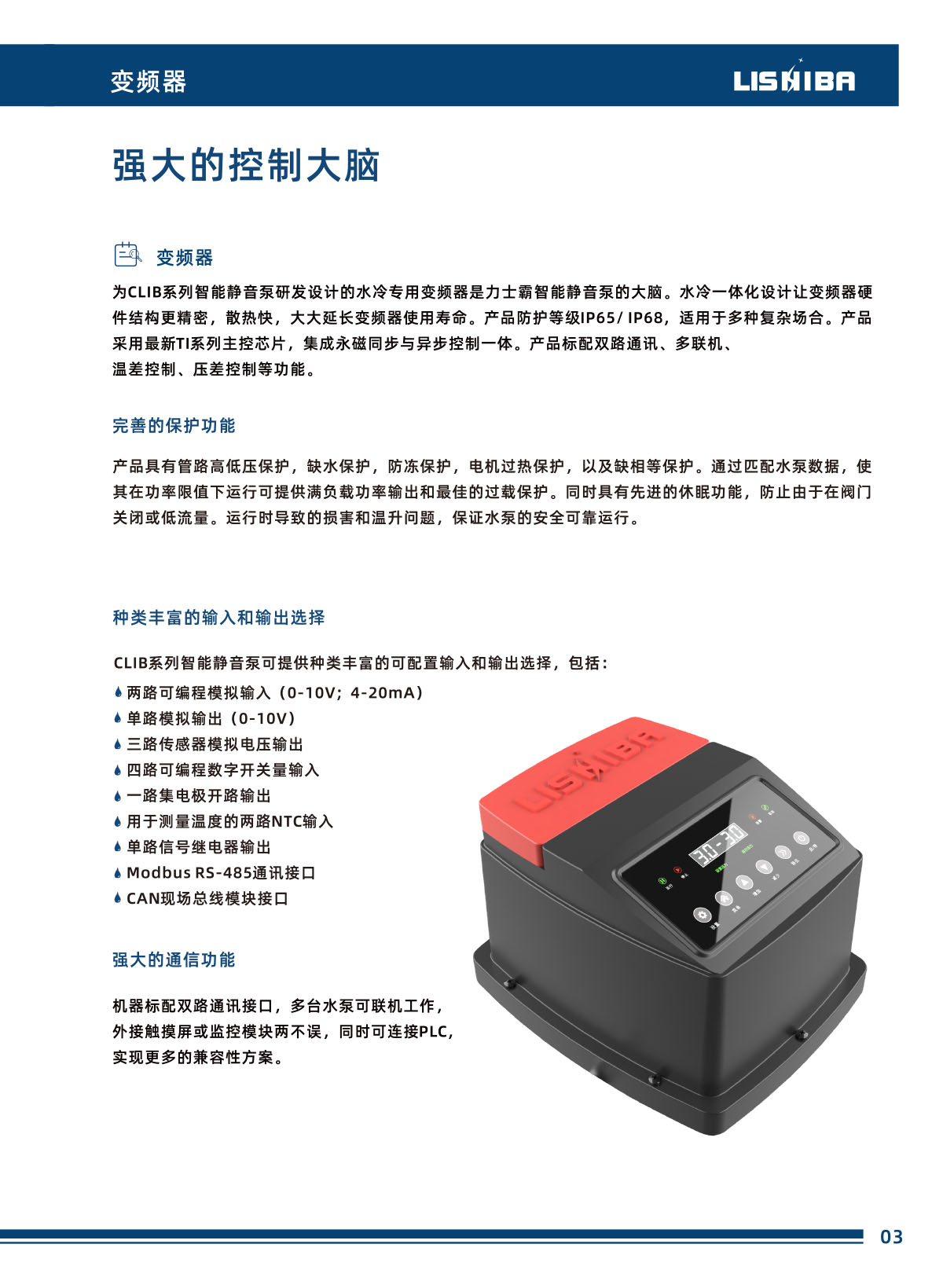 力士霸智能静音泵数据手册(图9)