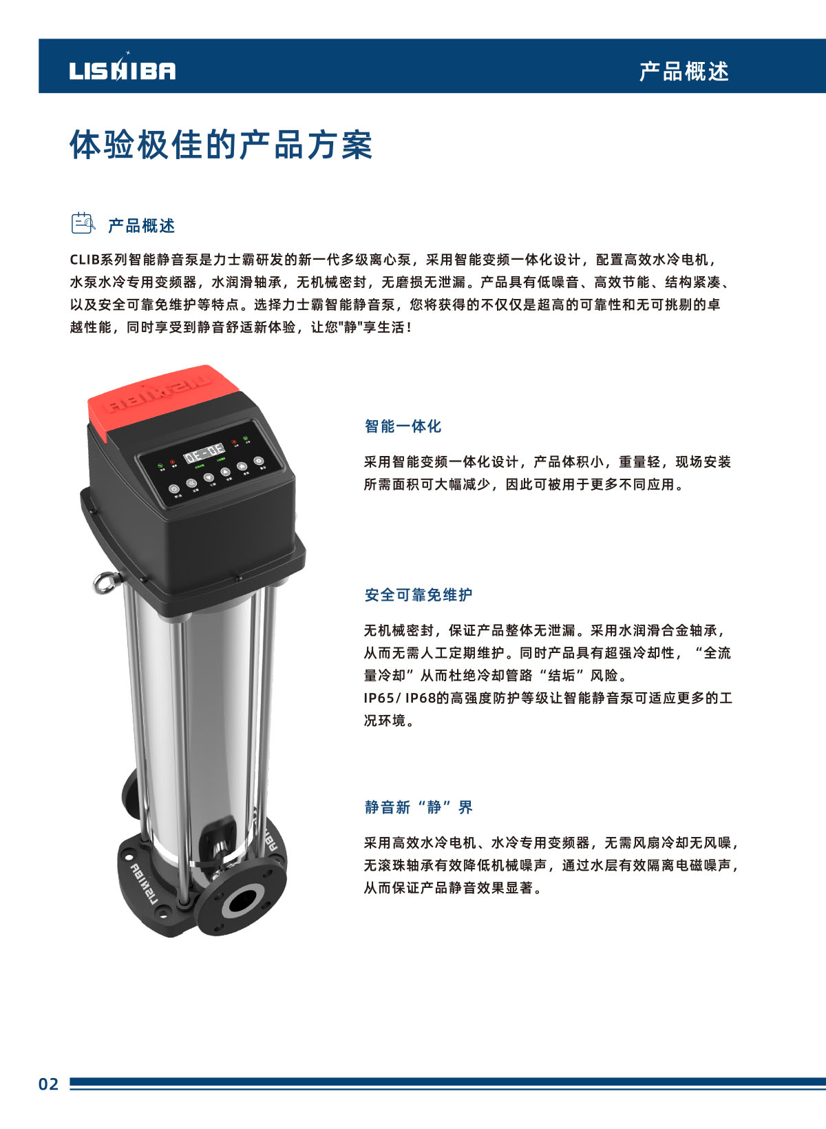 力士霸智能静音泵数据手册(图8)