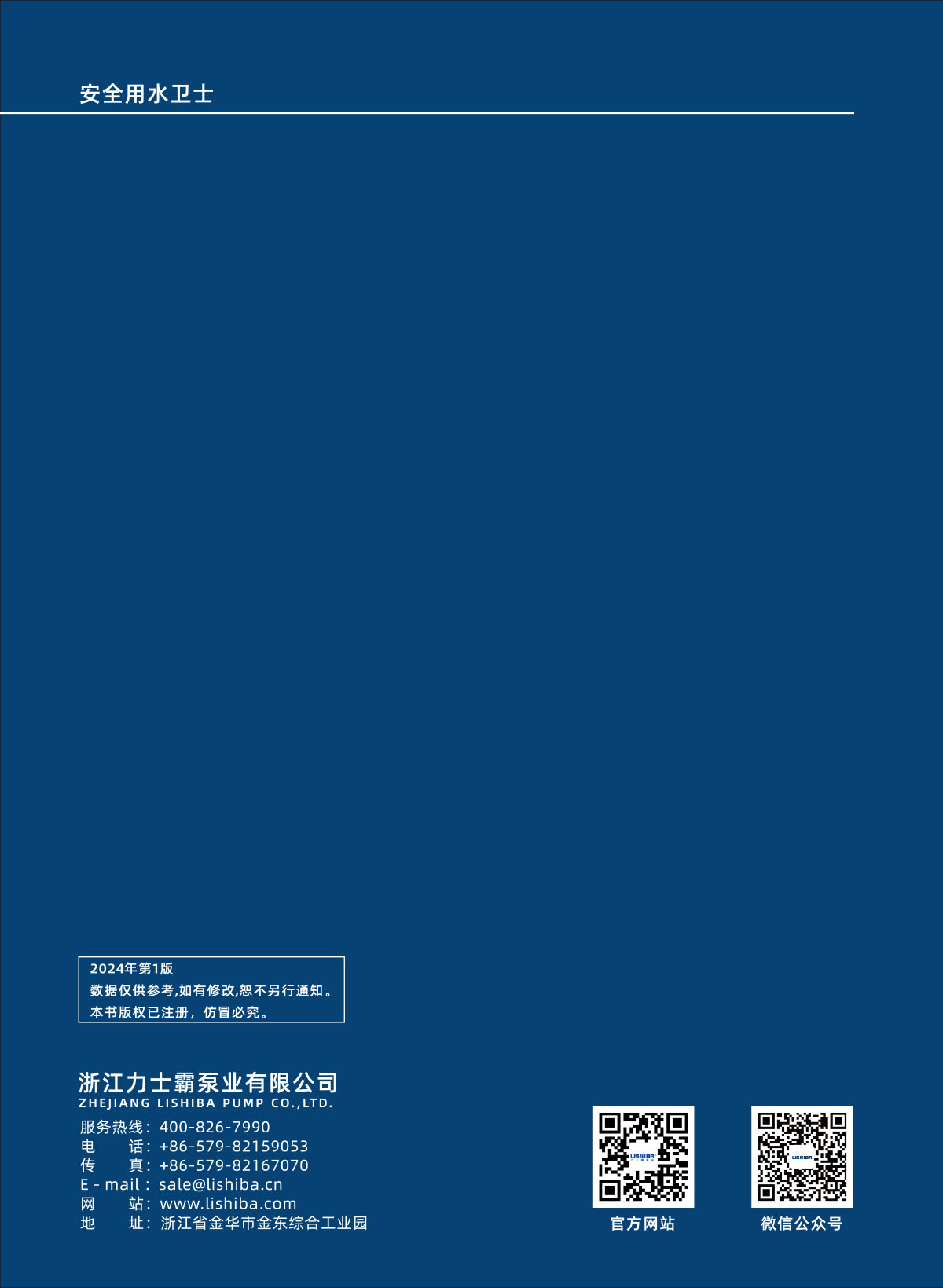 力士霸智能静音泵数据手册(图28)