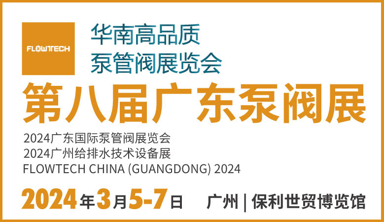 4001澳门老百汇www网址携新品精彩亮相丨2024第八届广东泵阀展(图3)