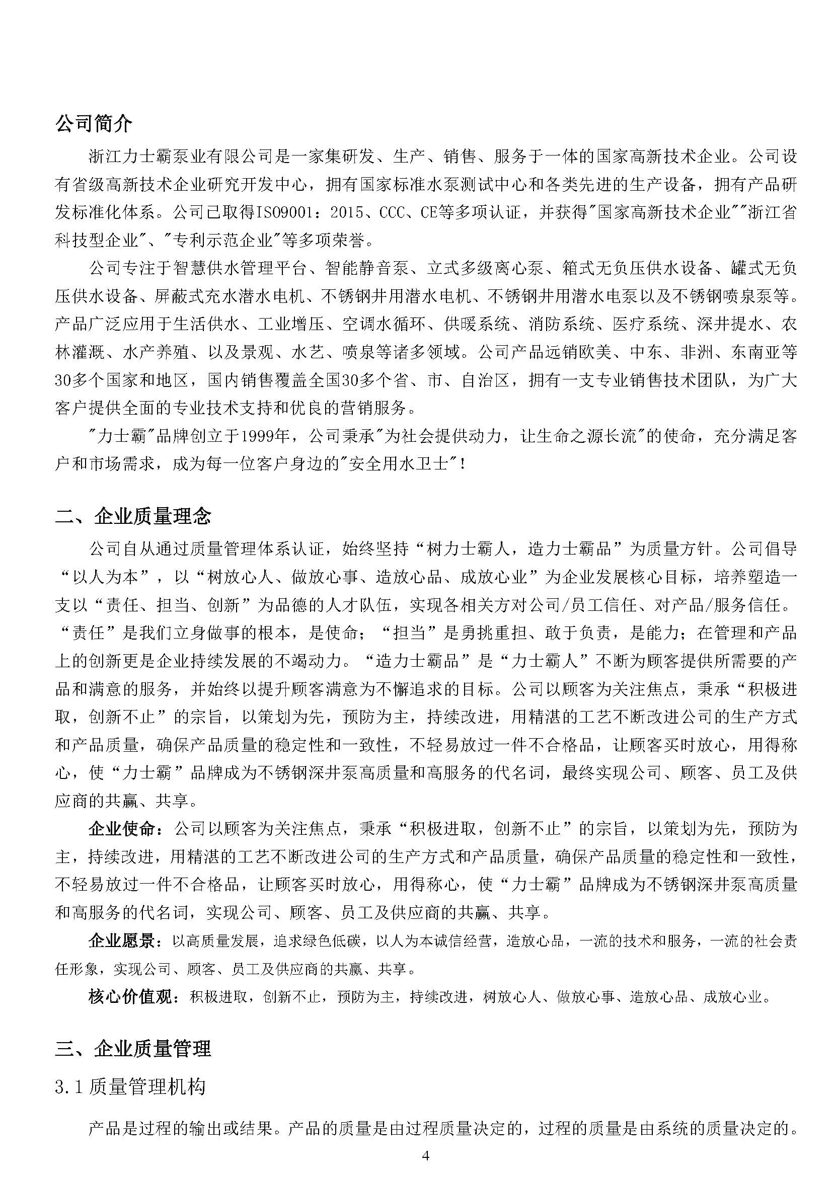 质量诚信报告-浙江力士霸泵业有限公司2024年“浙江制造”认证(图4)