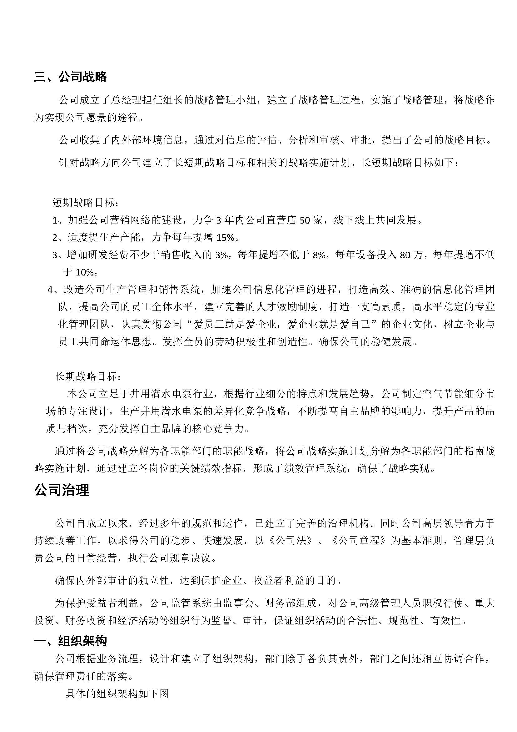 社会责任报告-浙江力士霸泵业有限公司2024年“浙江制造”认证(图5)